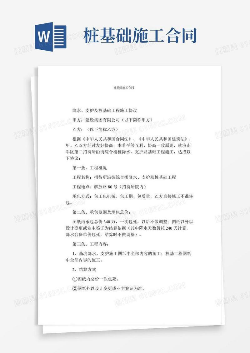 桩基础施工合同(完整版)