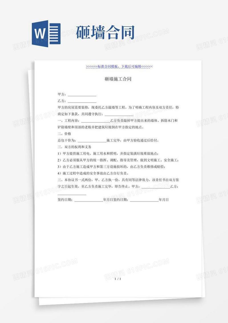 砸墙施工合同（标准版）