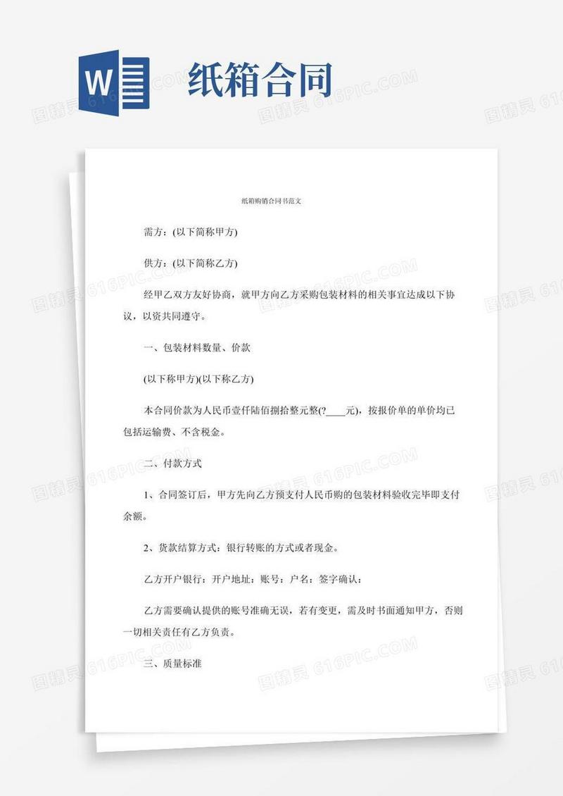 纸箱购销合同书范文(7篇)