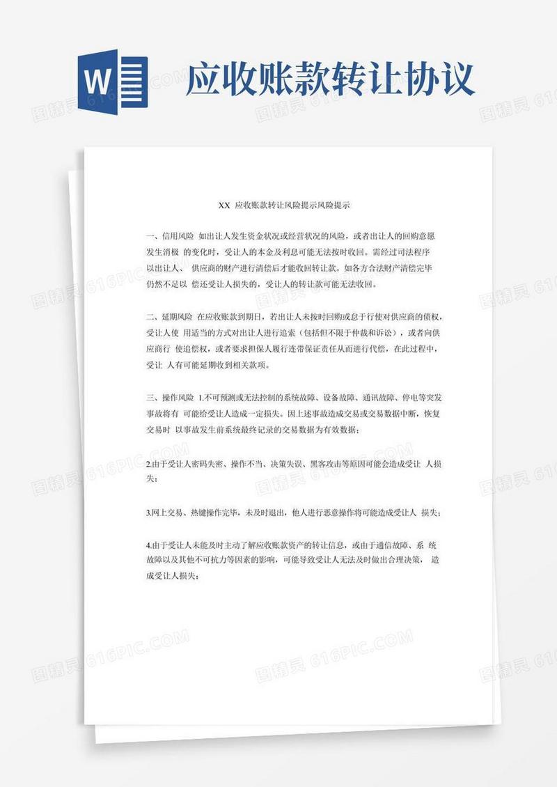 XX平台应收账款转让及回购协议