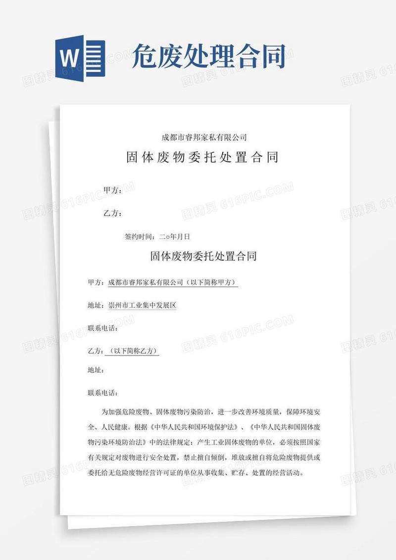 固废处理合同