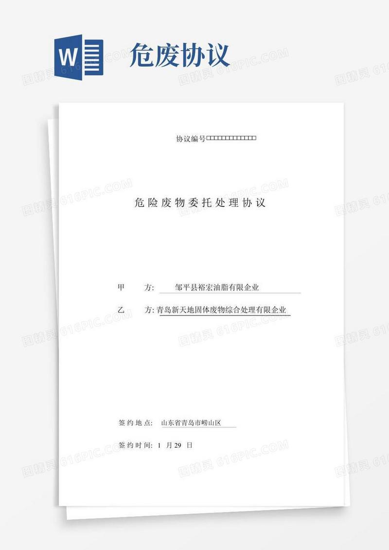 危废处置合同模板