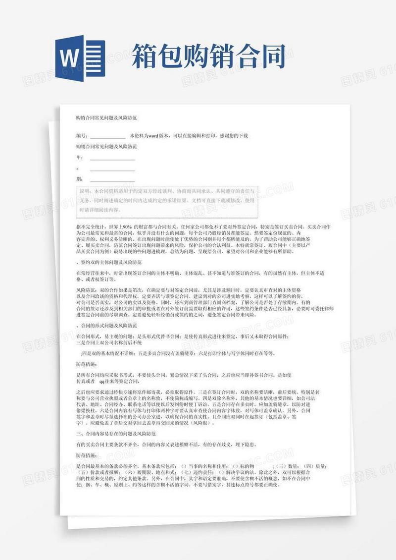 购销合同常见十大问题及风险防范