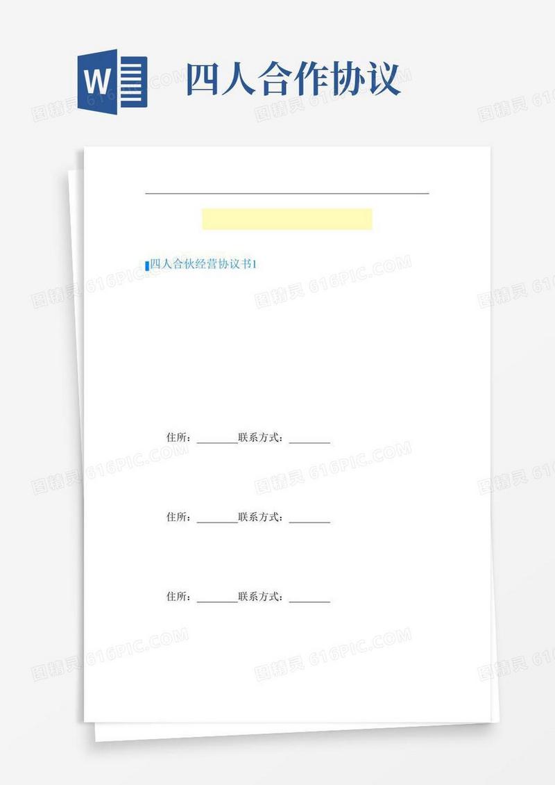 四人合伙经营协议书3篇
