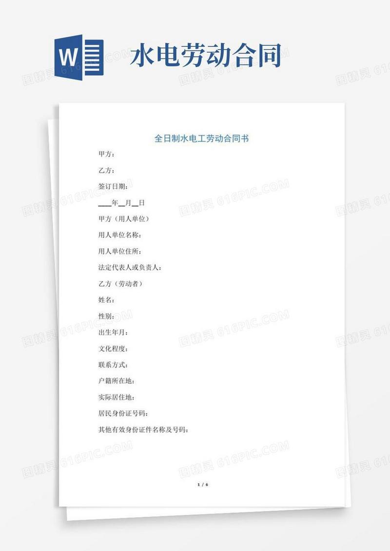 水电工劳动合同范本