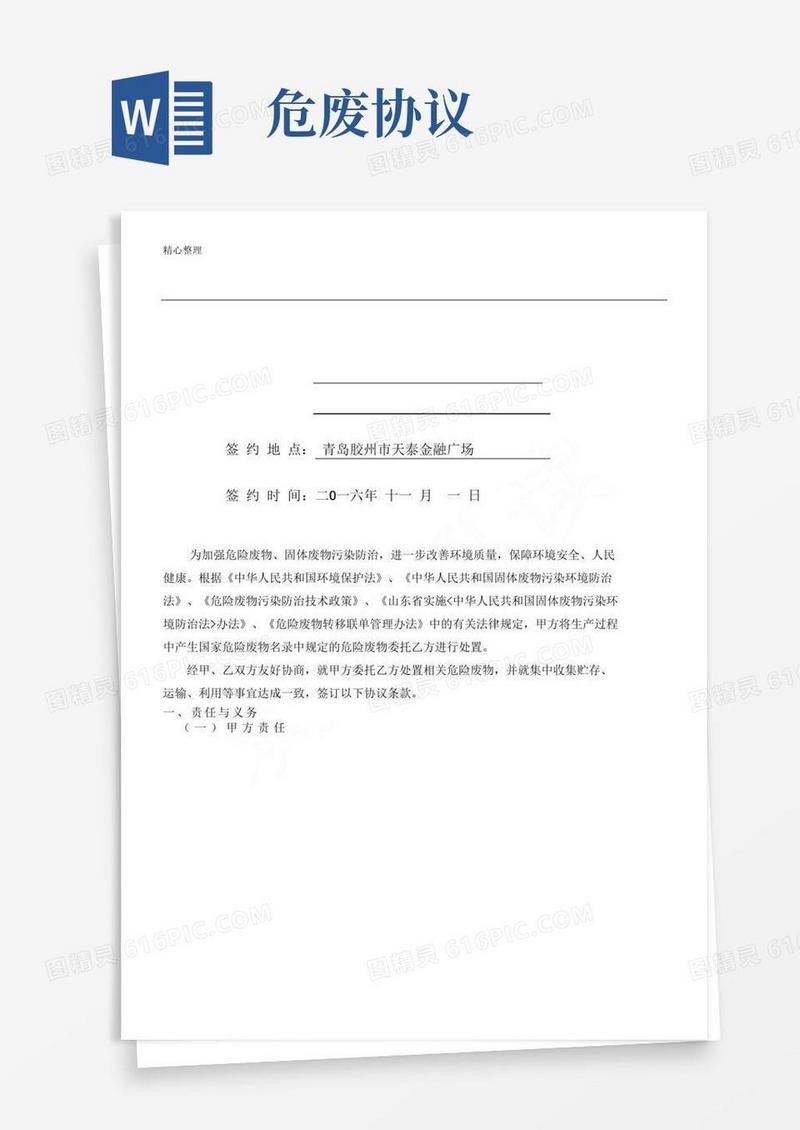 危废协议模板合同