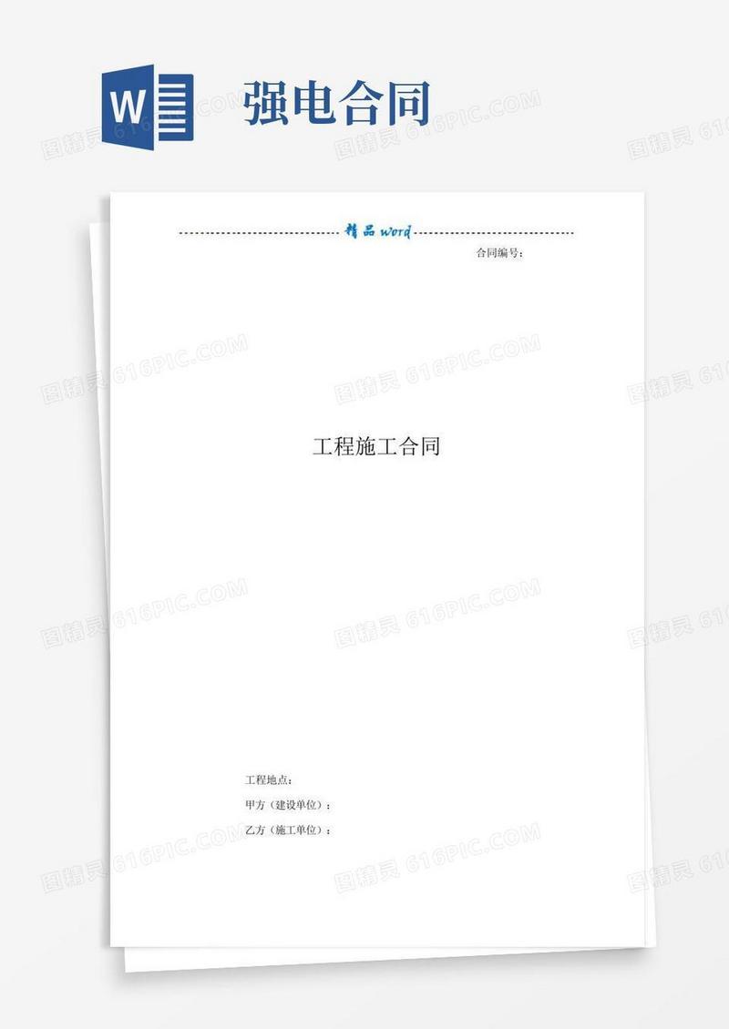 强电工程施工合同