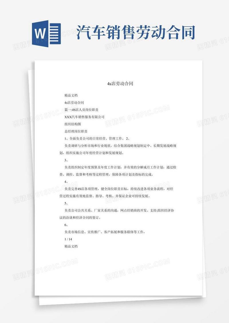 4s店劳动合同