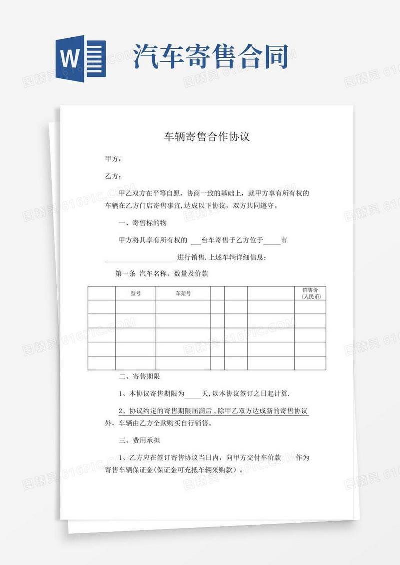 车辆寄售合作协议