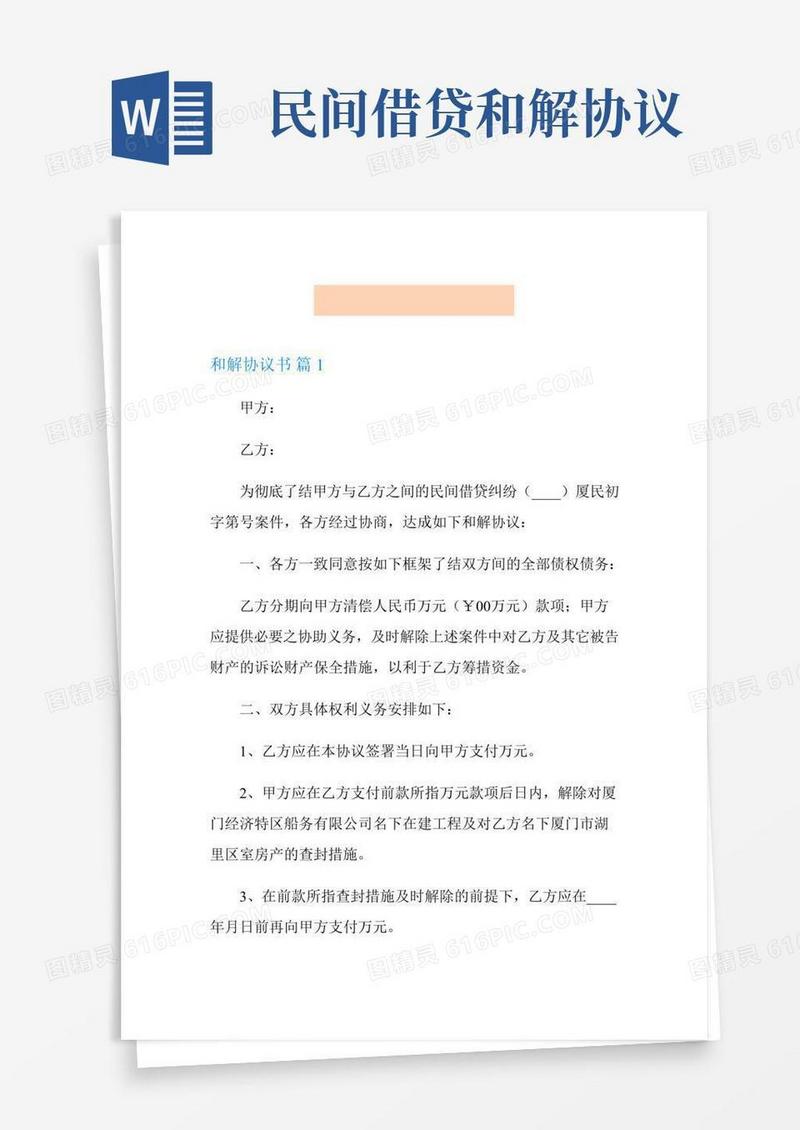 有关和解协议书四篇