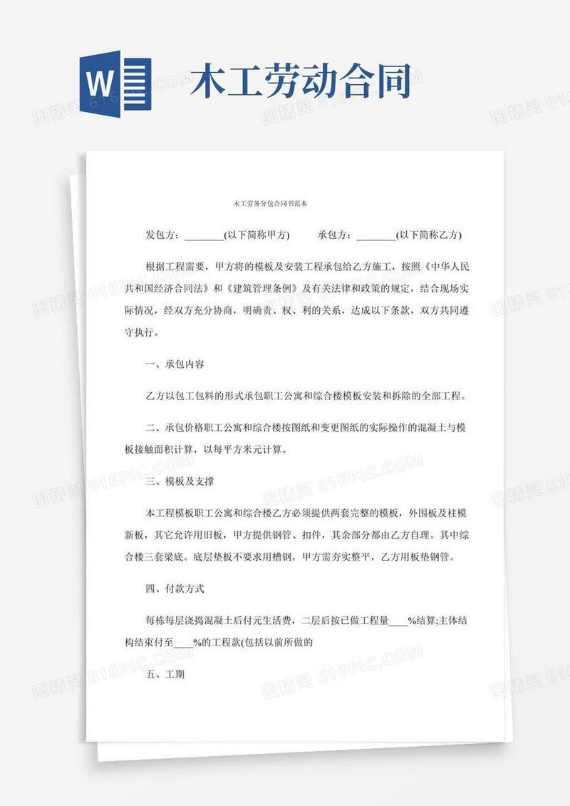 木工劳务分包合同书范本(5篇)