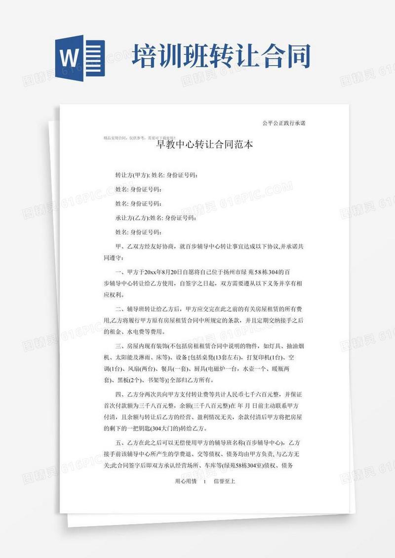 早教中心转让合同