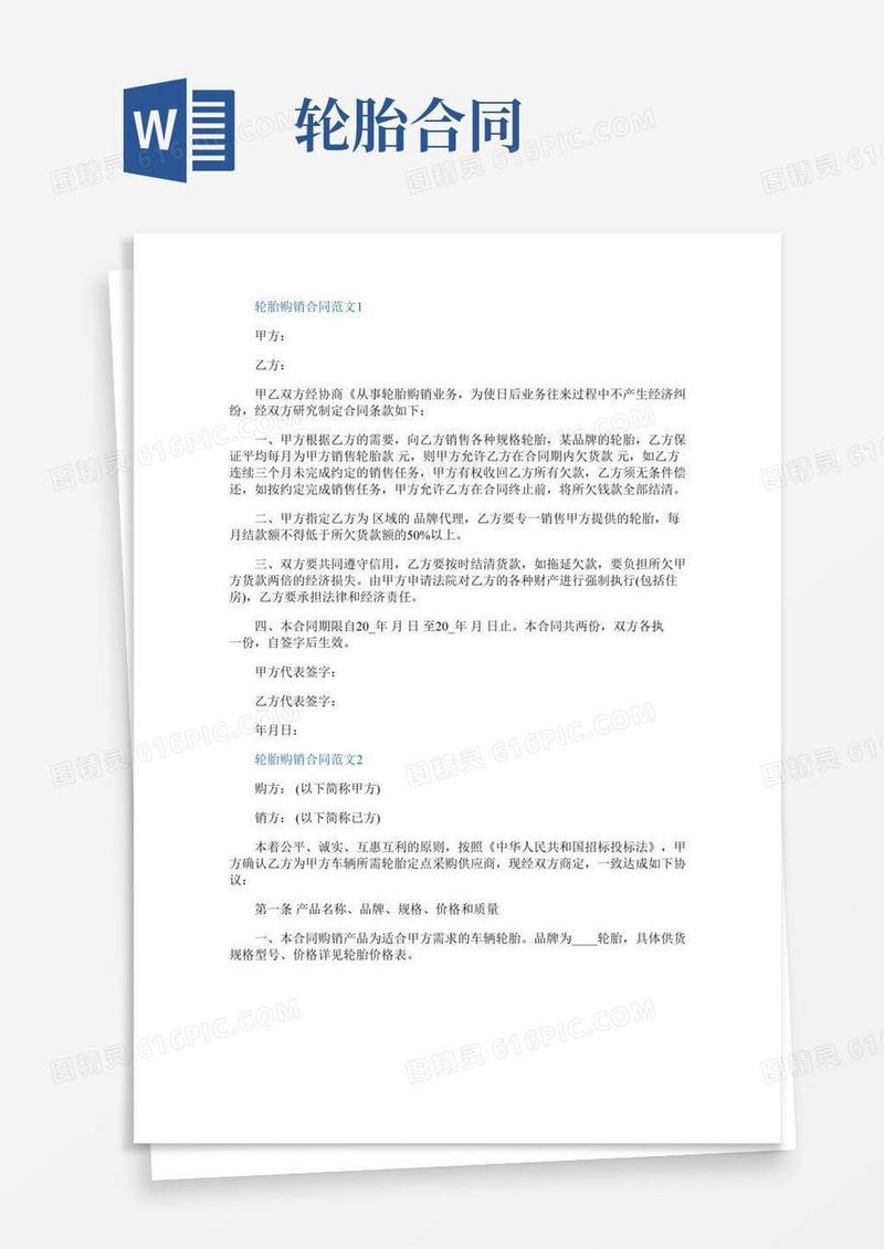 轮胎购销合同范本简单3篇