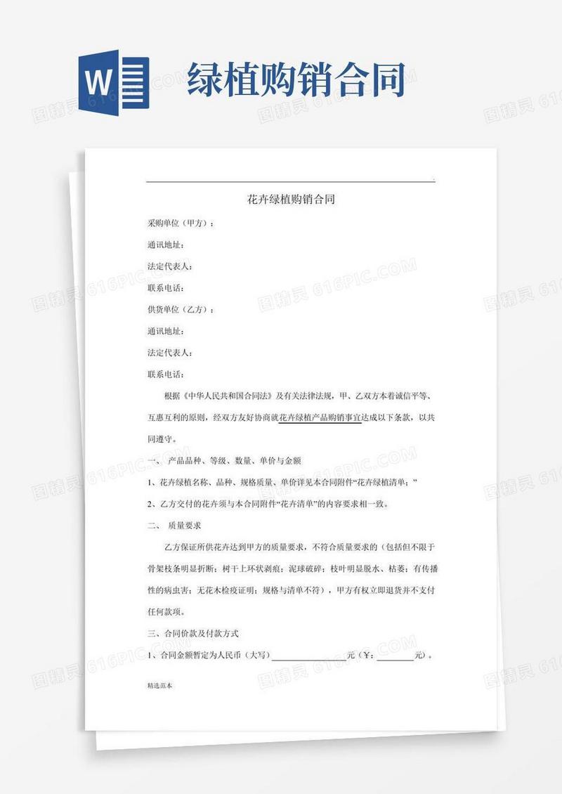 花卉绿植采购合同模板最新版