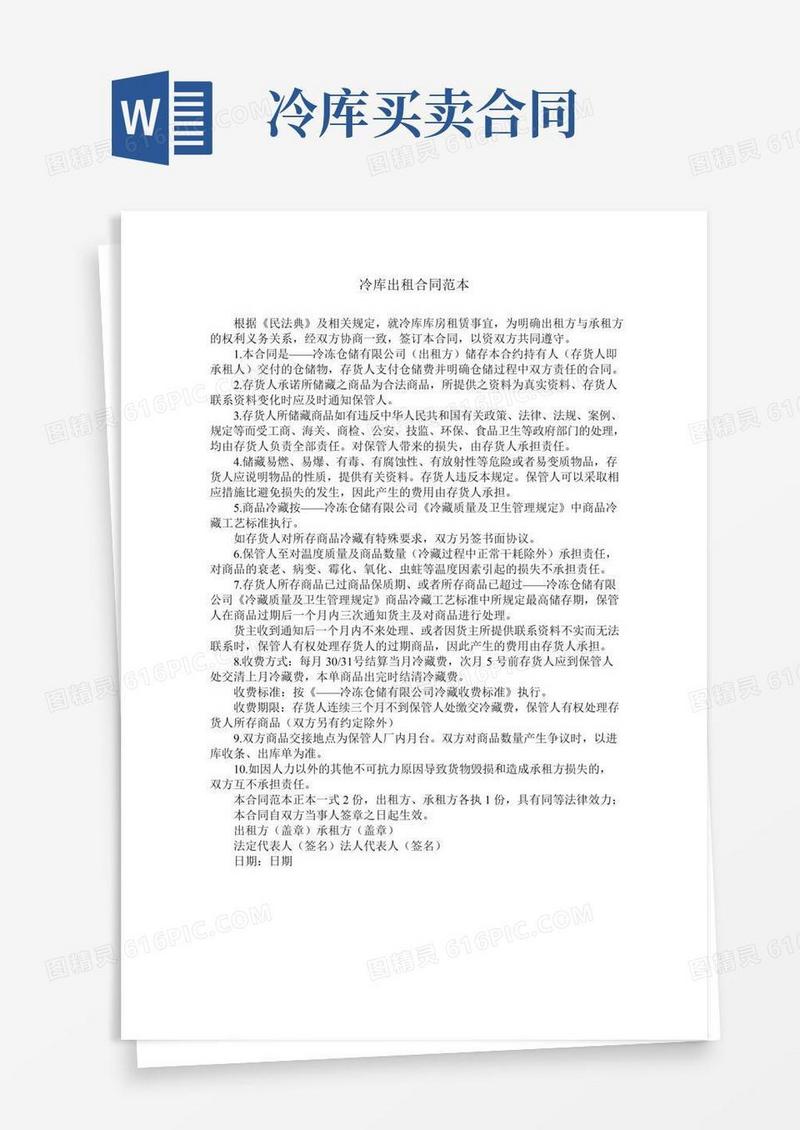 冷库出租合同范本