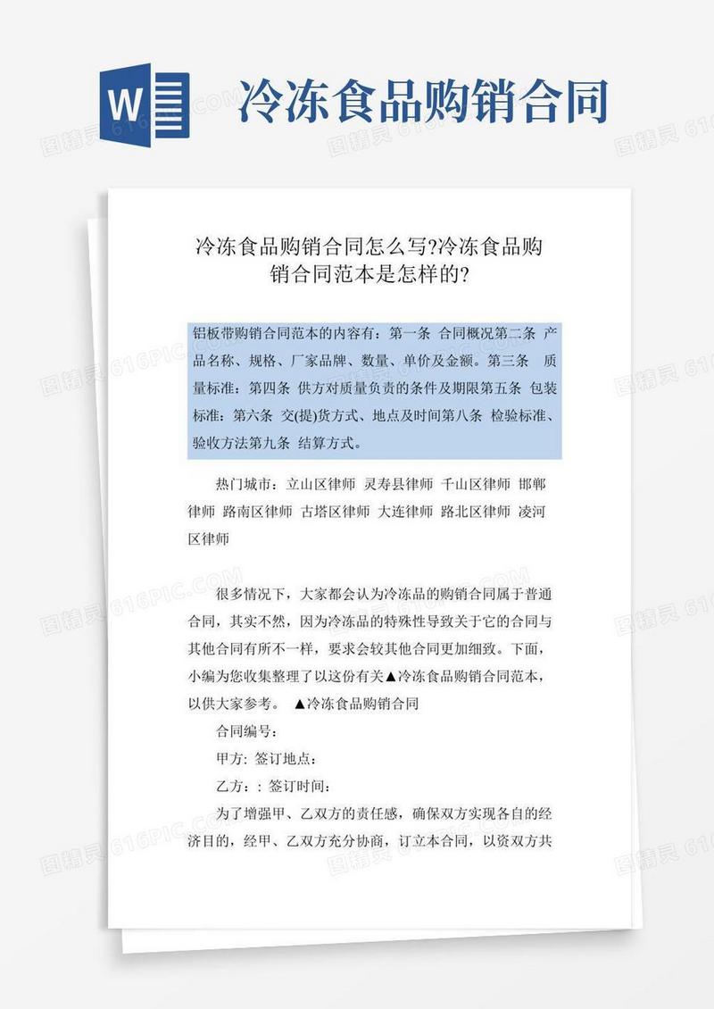 冷冻食品购销合同怎么写-冷冻食品购销合同范本是怎样的-