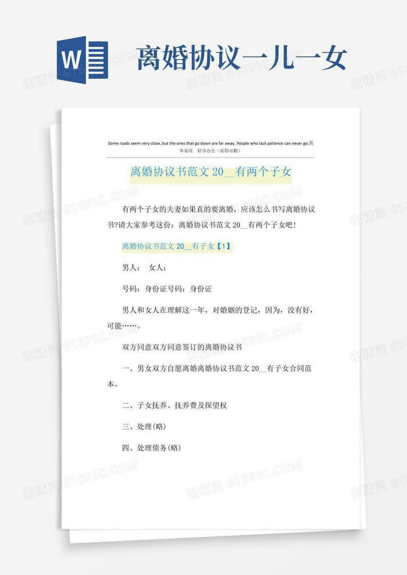离婚协议书范文有两个子女