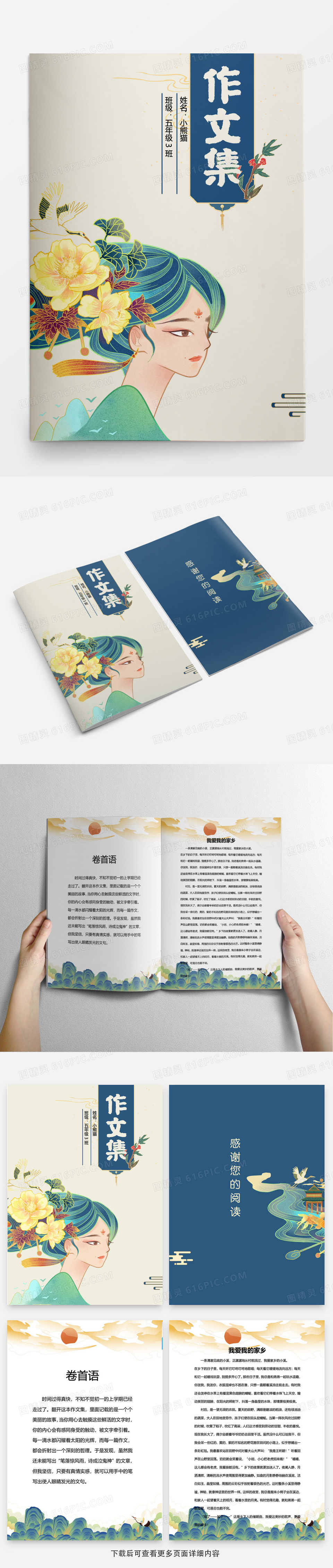 清新古风国风少年中小学生作文集