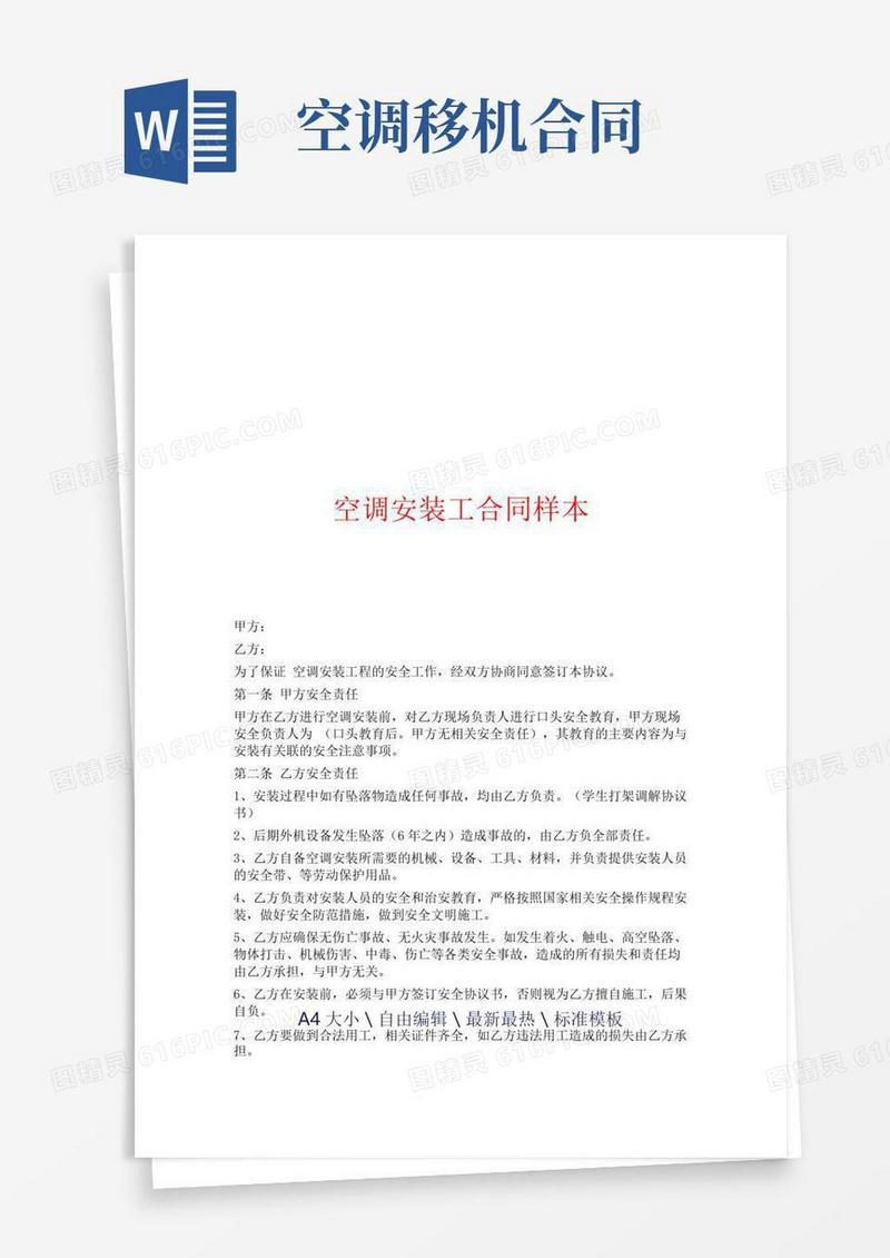 空调安装工合同