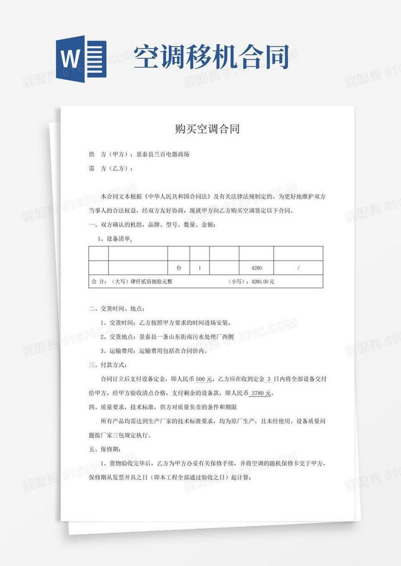 购买空调合同