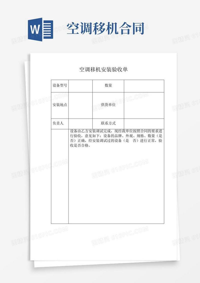 空调移机安装验收单