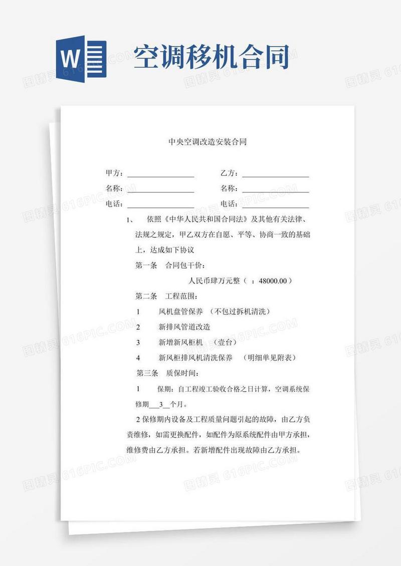中央空调改造安装合同