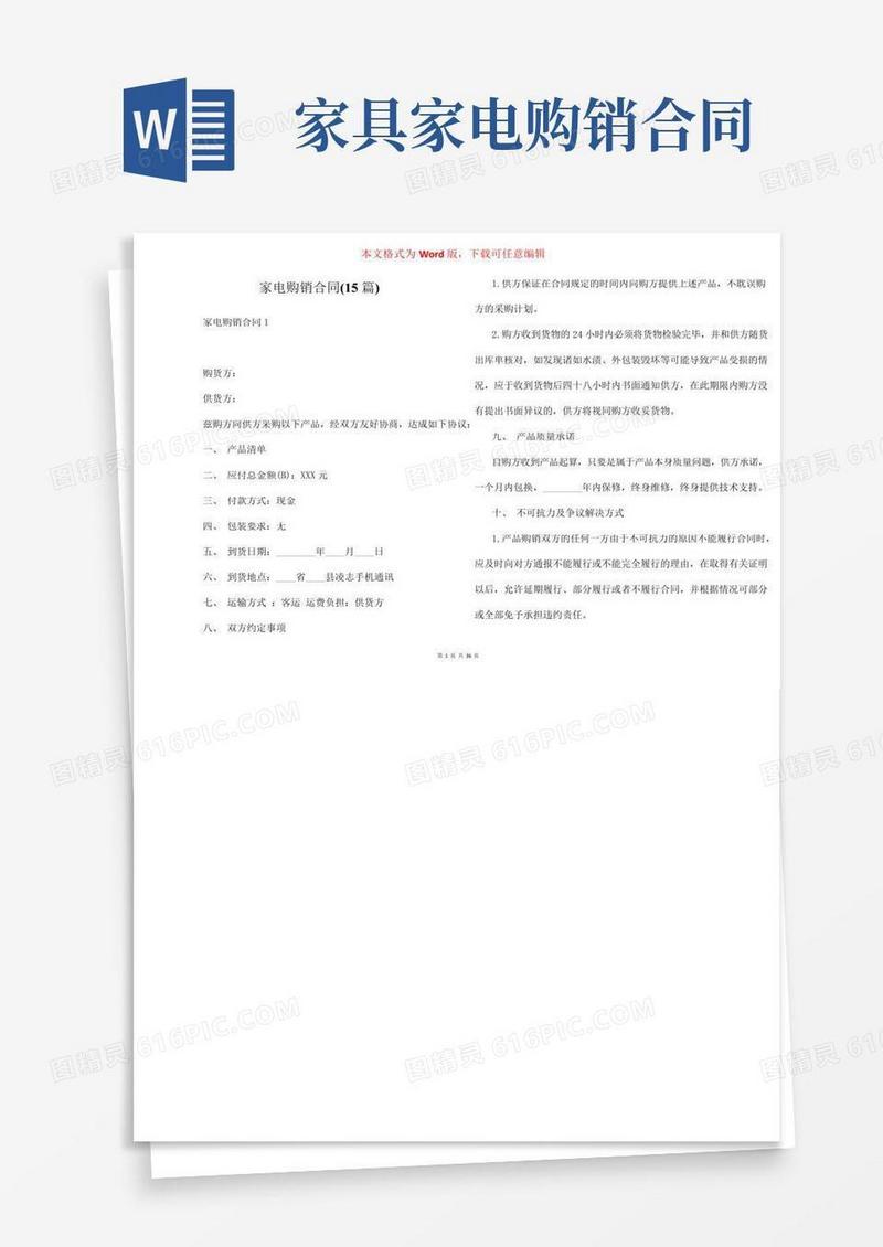 家电购销合同(15篇)