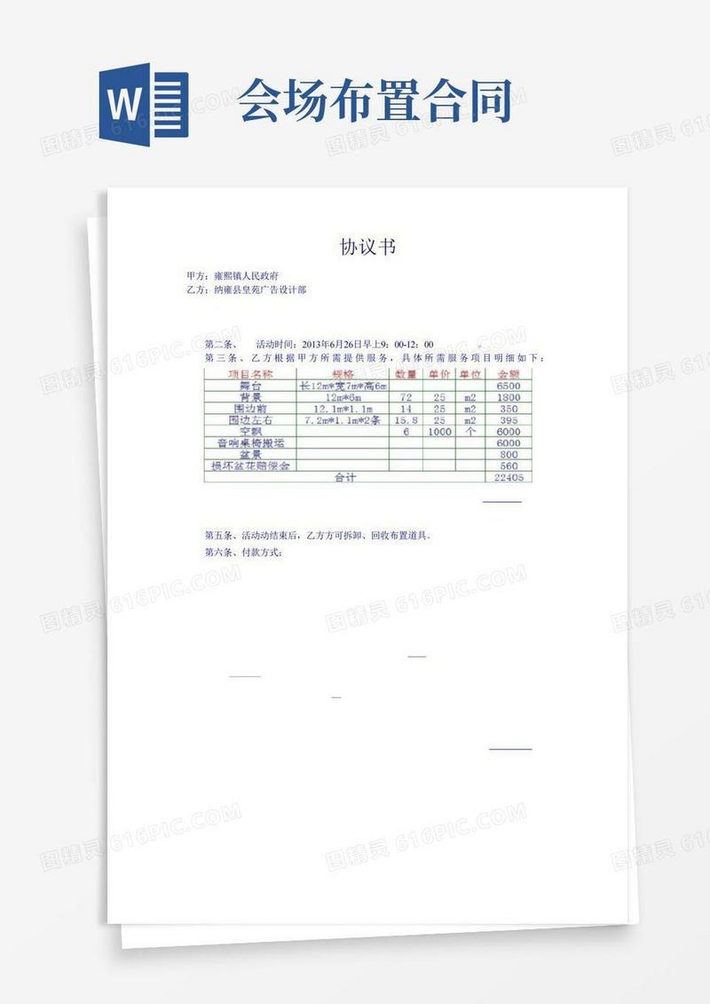 会场布置协议书