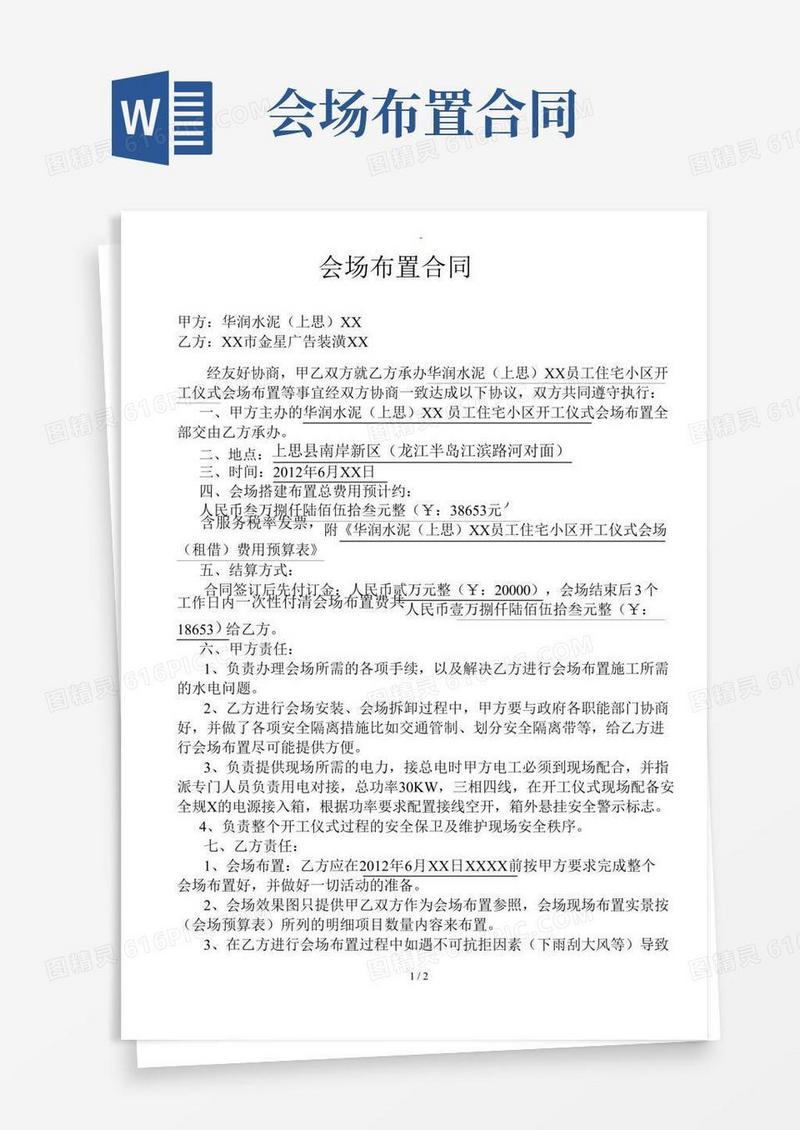 会场布置合同(样本)