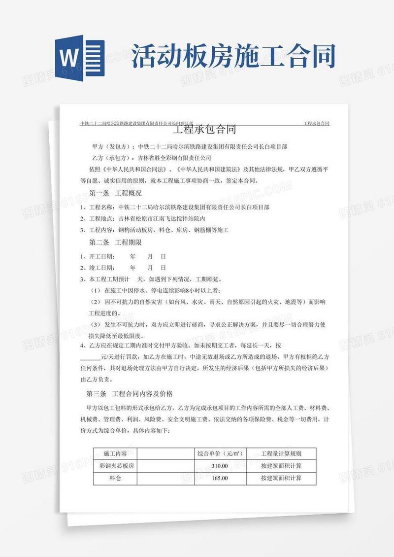 活动板房工程承包合同