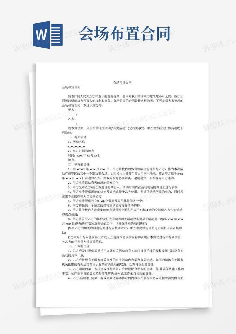 会场租赁合同