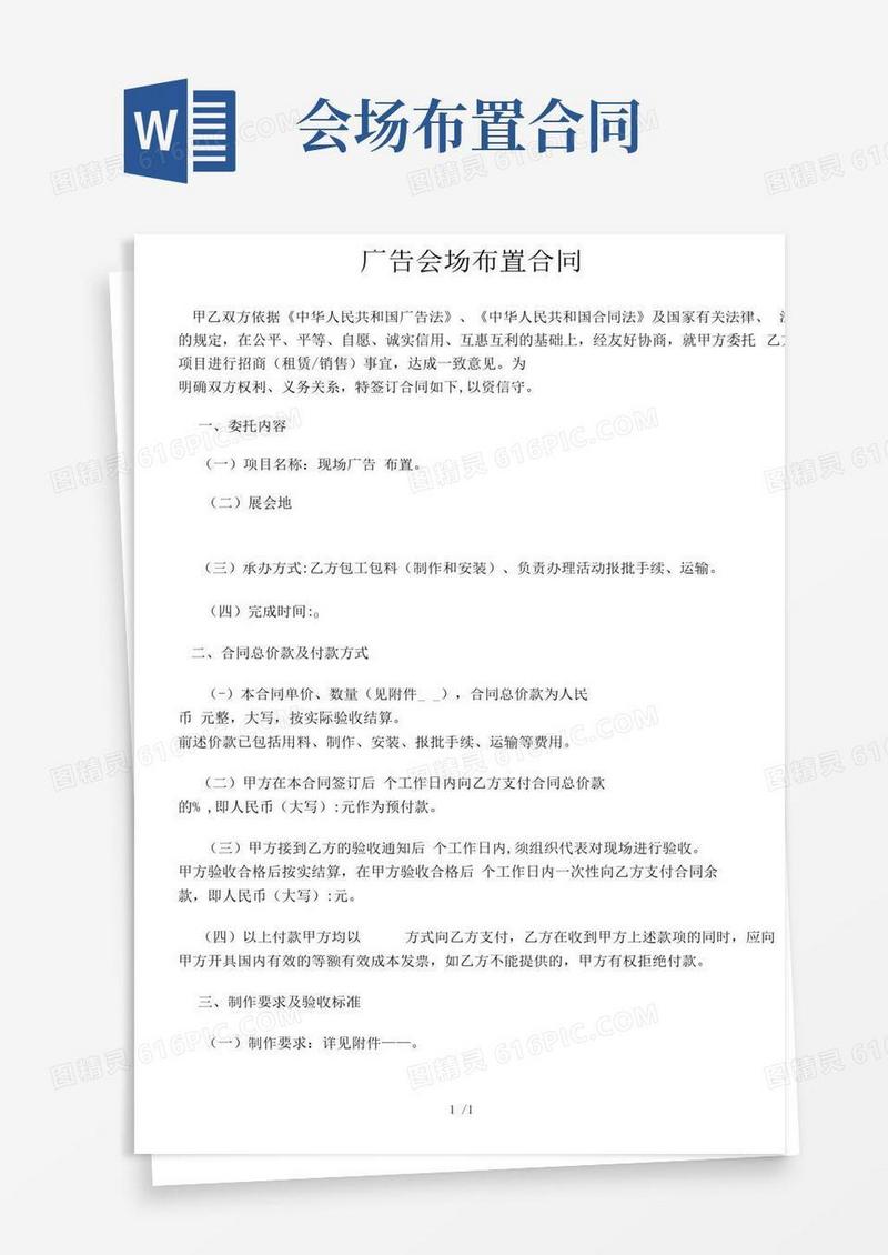 广告会场布置合同