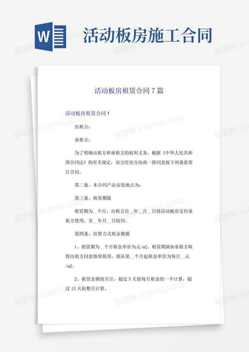 活动板房租赁合同7篇