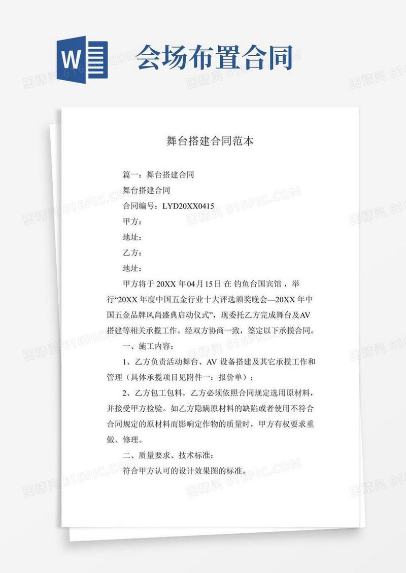 舞台搭建合同范本