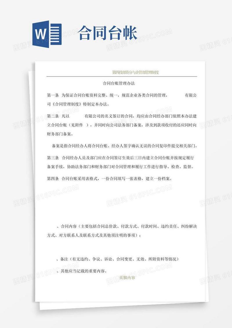 合同台账管理办法