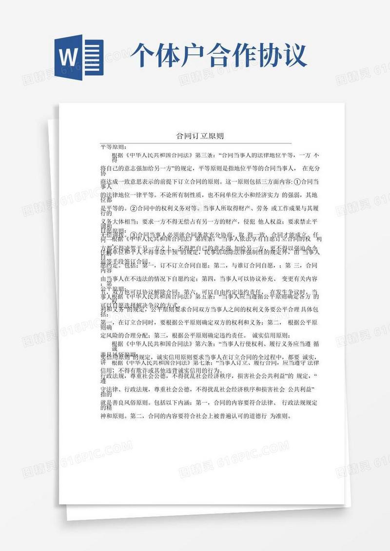 个体户股东合作协议书范本