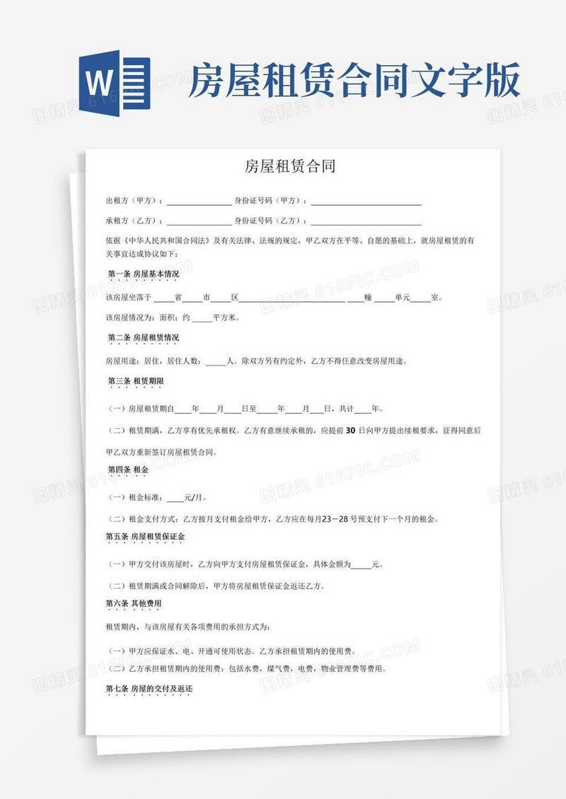 租房合同完整版