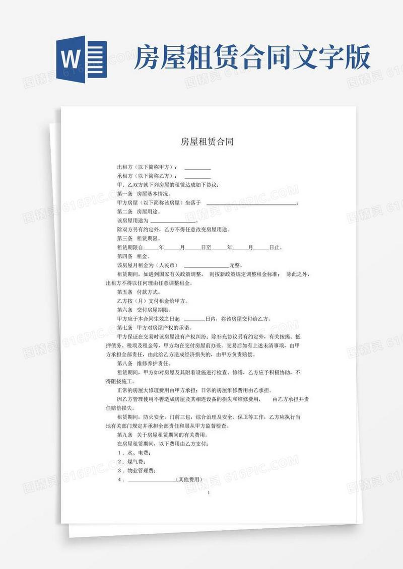 房屋租赁合同范本简明版
