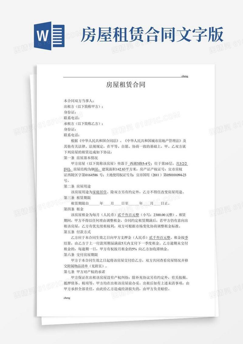 简约版【房屋租赁合同】模板(电子版)