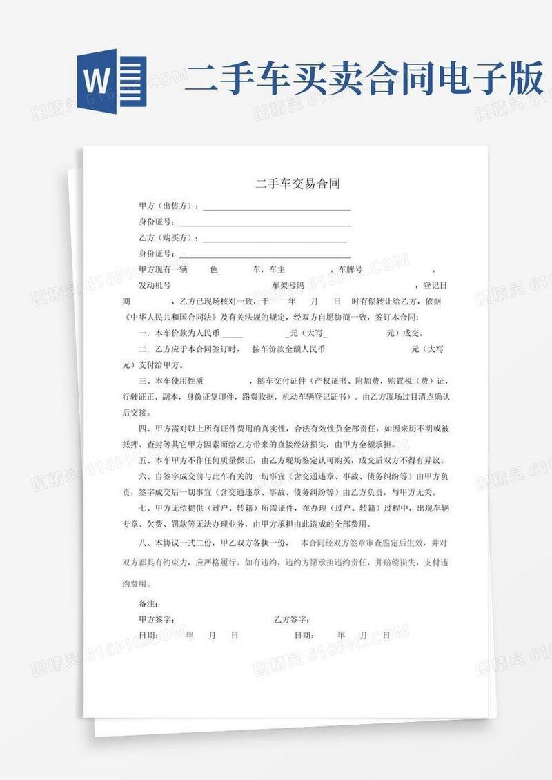 二手车交易合同(完整版)