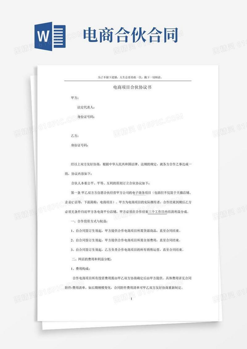 电商项目合伙协议