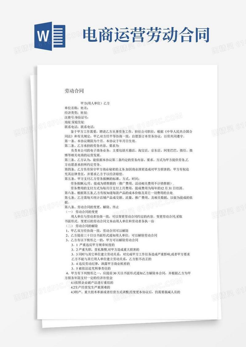 天猫运营劳动合同