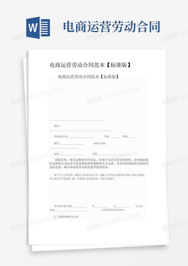 电商运营劳动合同范本