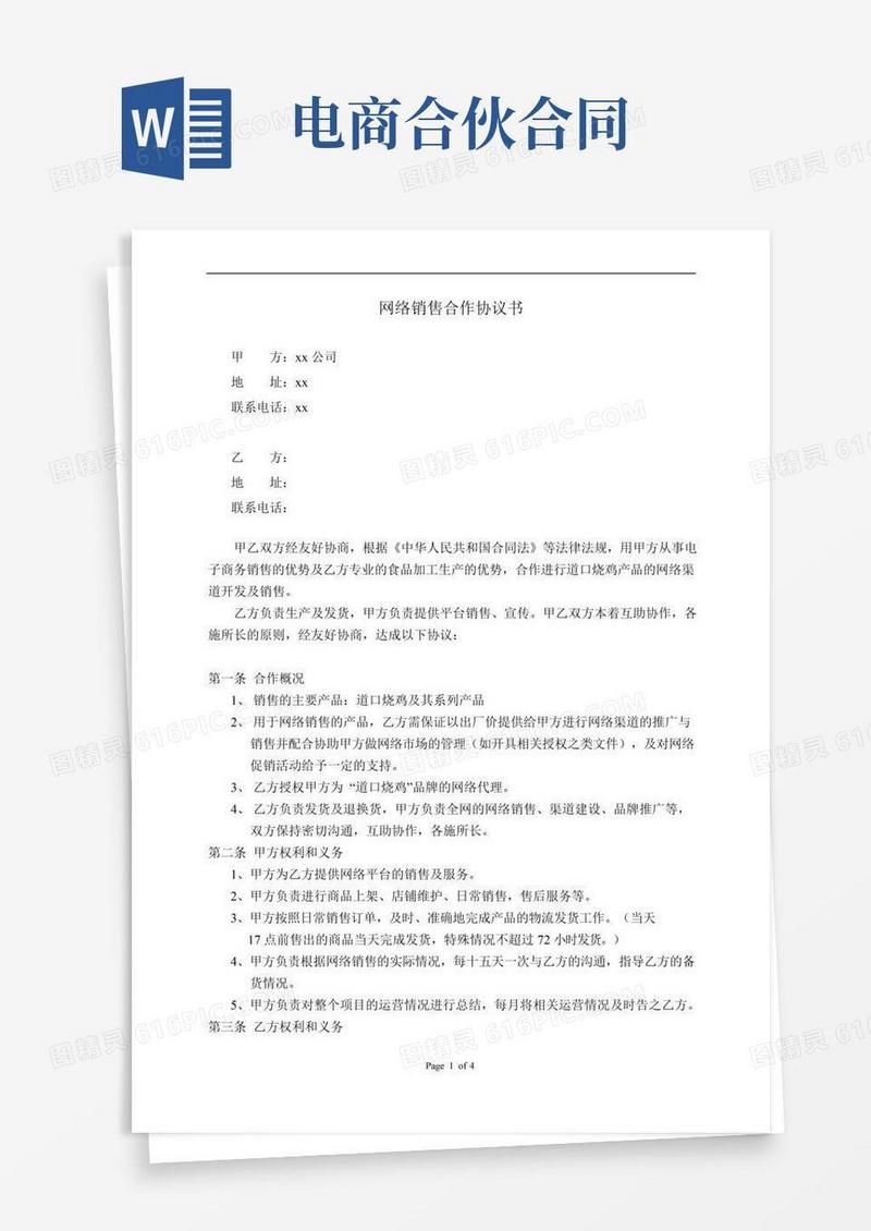 电商销售合作协议书