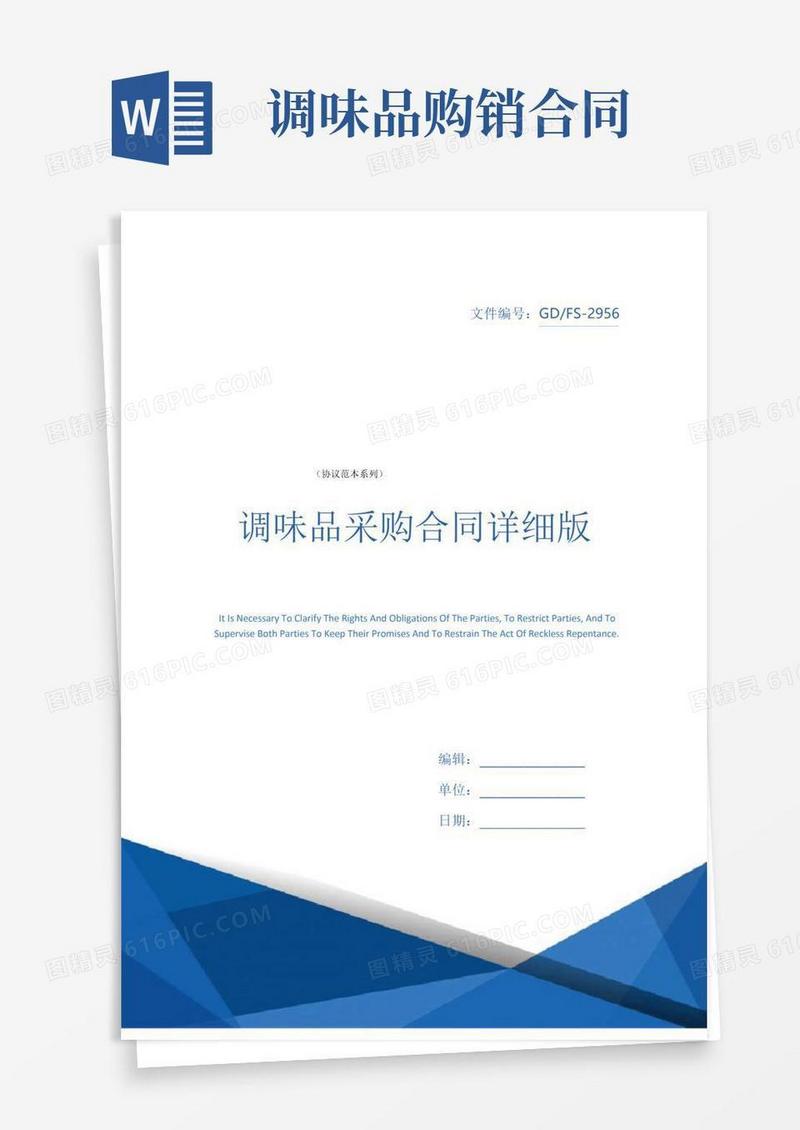 调味品采购合同详细版