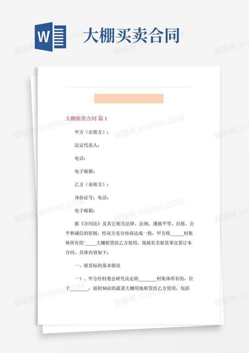 大棚租赁合同模板九篇
