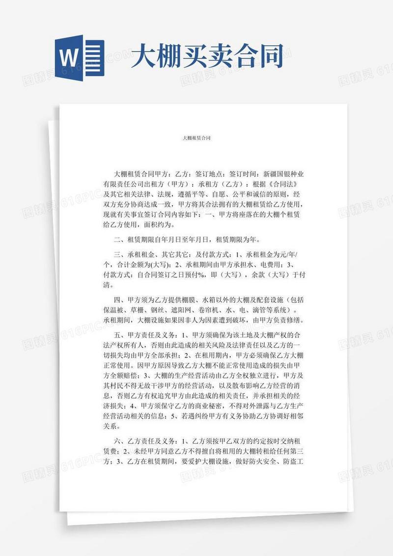 大棚租赁合同(完整版)