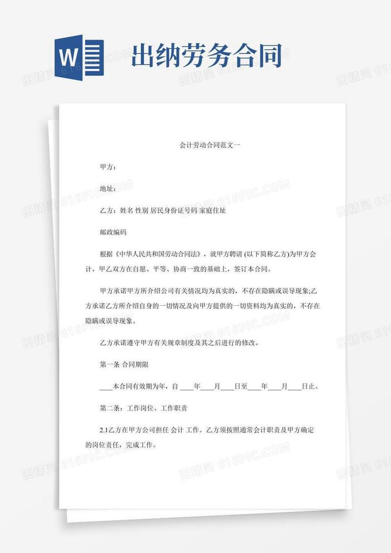 会计劳动合同范本