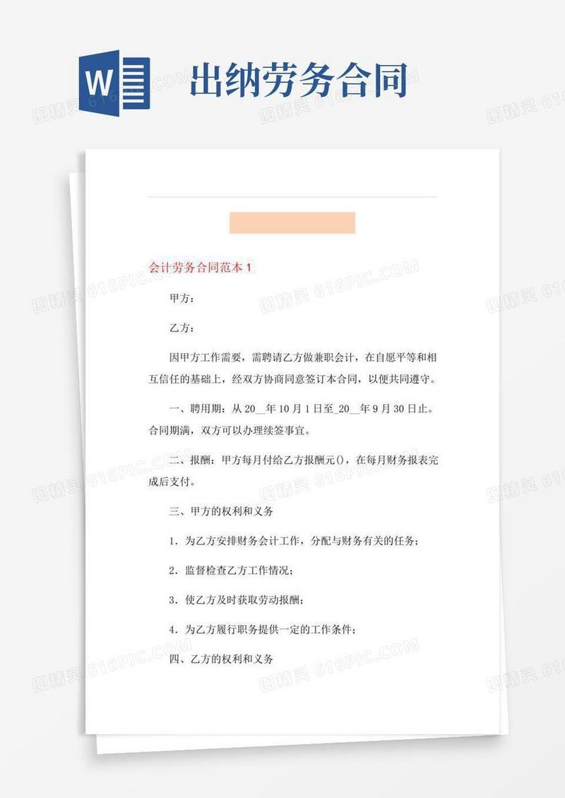 会计劳务合同范本