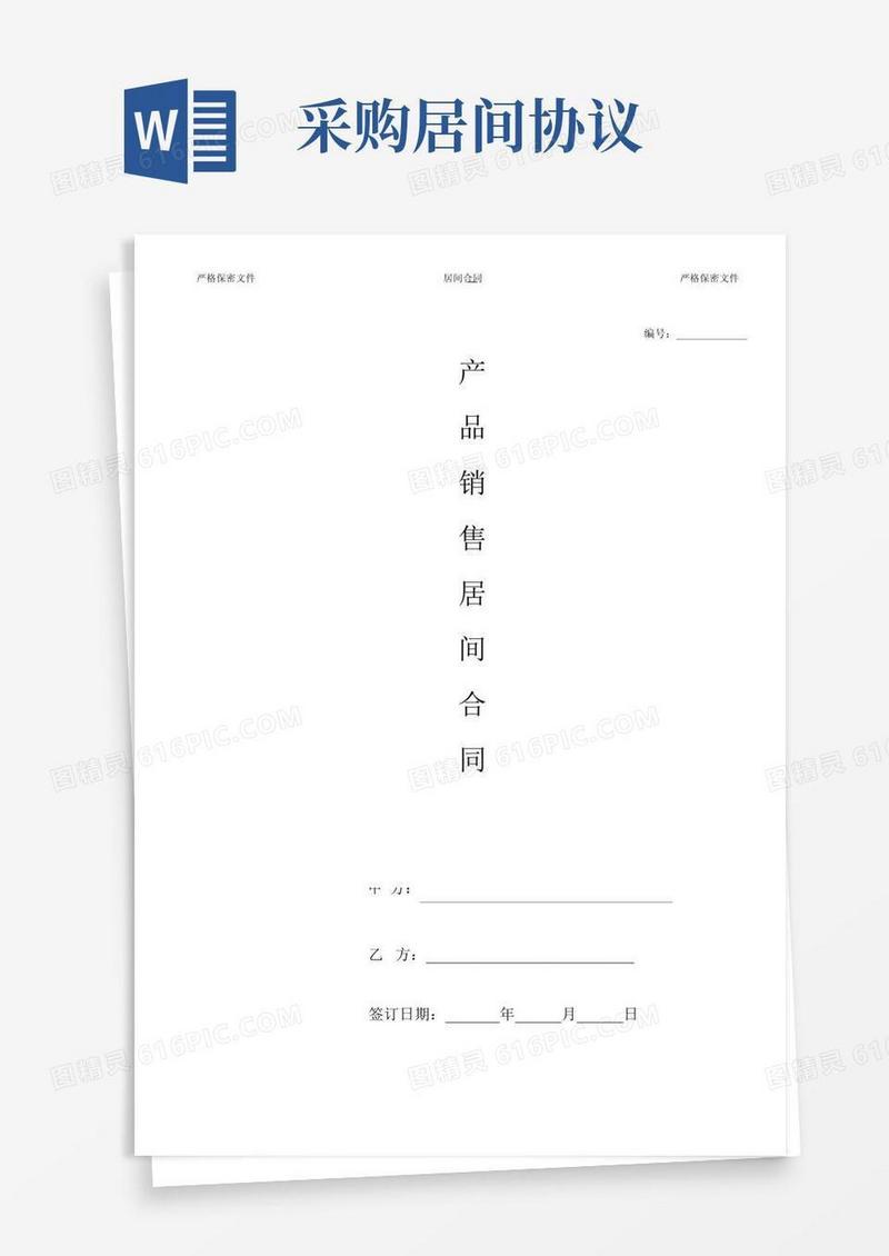 项目居间协议居间合同(最终版)